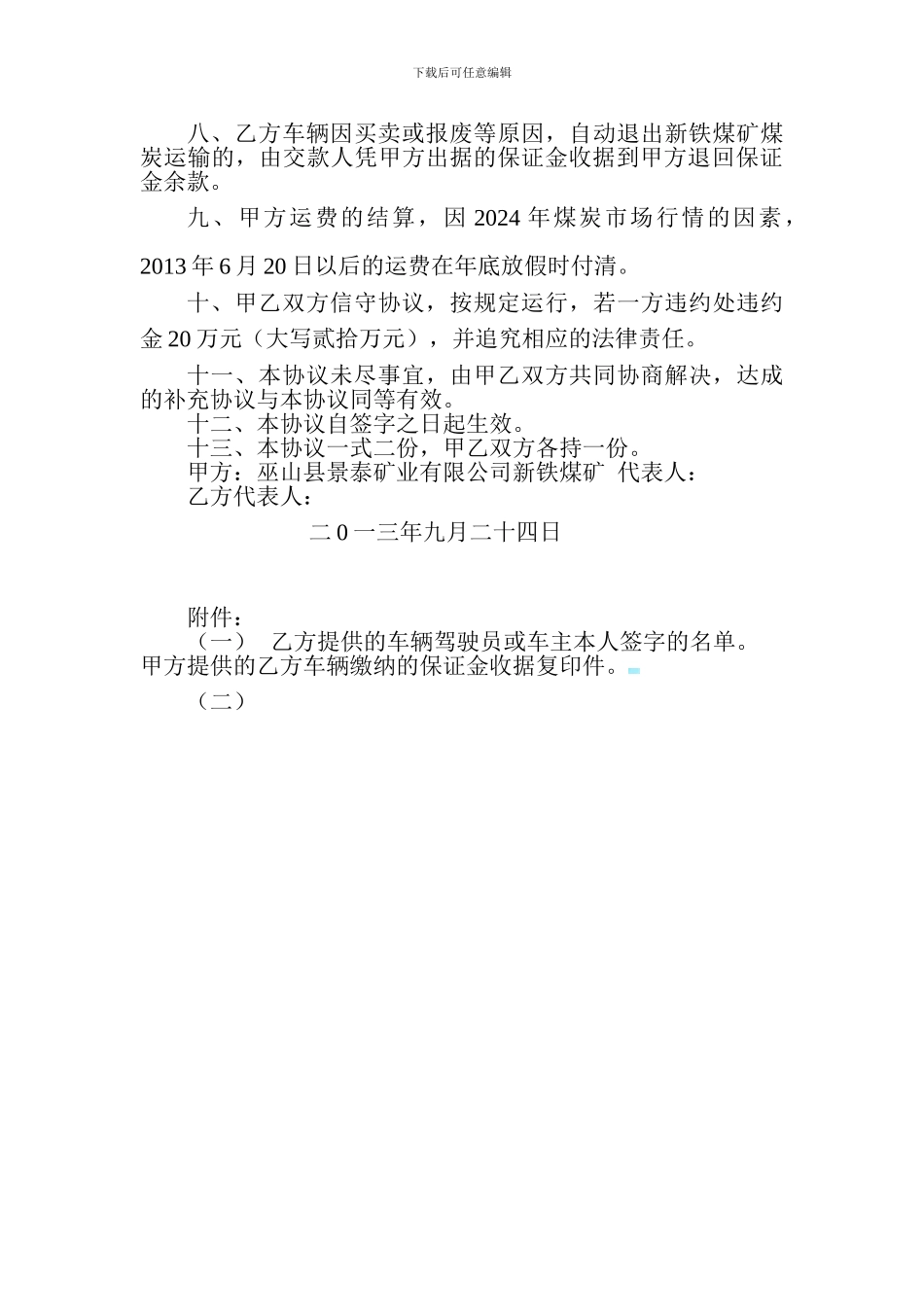 煤炭运输协议书_第2页