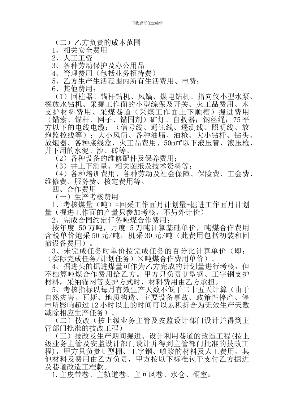 煤矿安全生产技术服务合作协议书_第3页