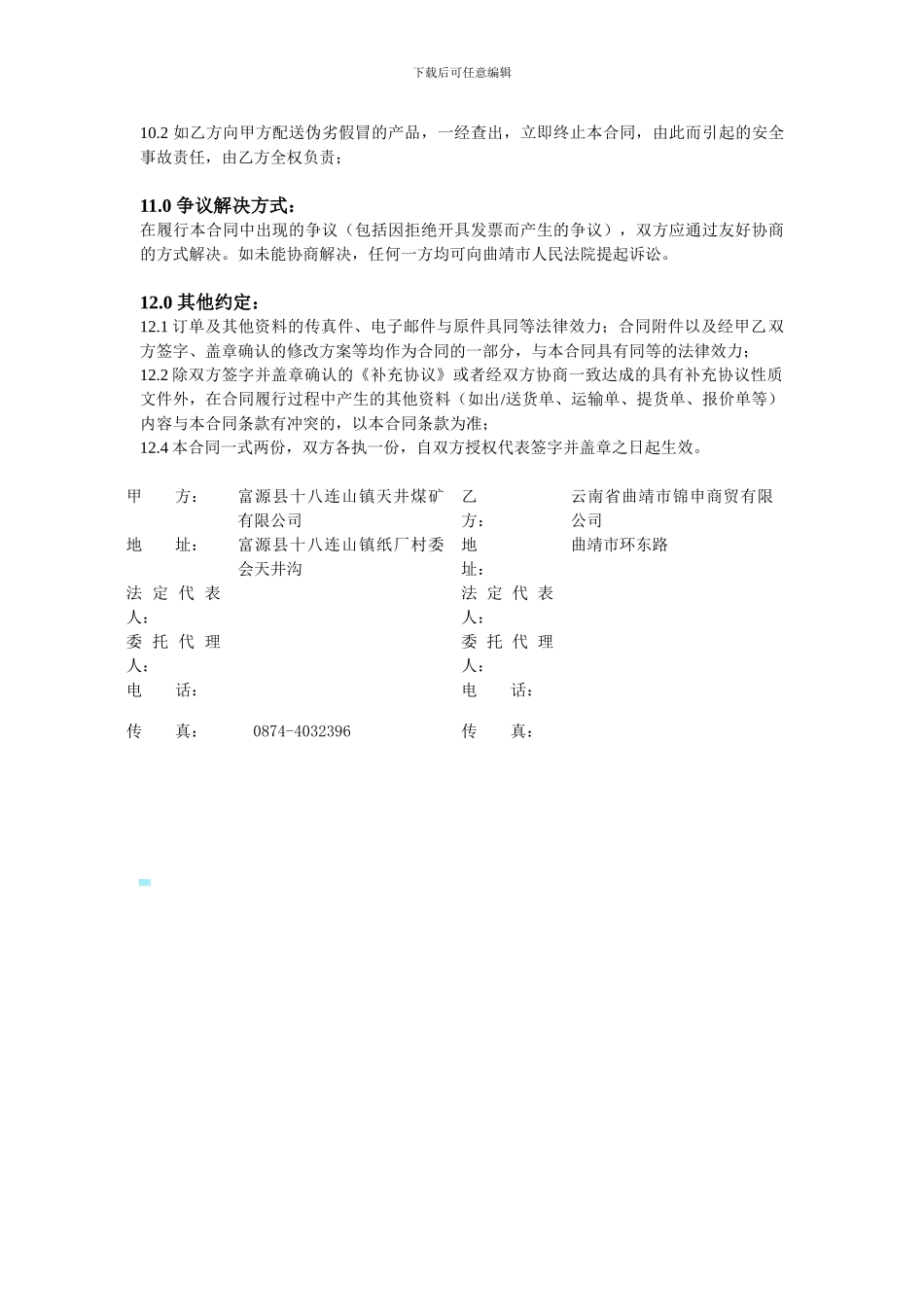 煤矿年度物资年度采购合同范本_第3页