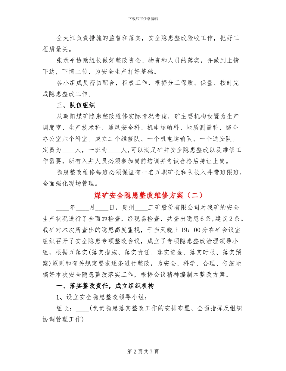 煤矿安全隐患整改维修方案_第2页