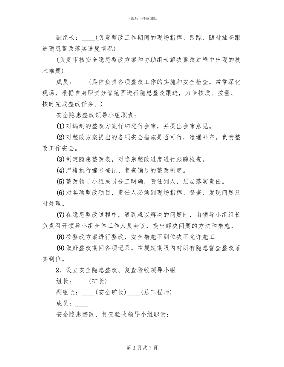 煤矿安全隐患整改维修方案_第3页