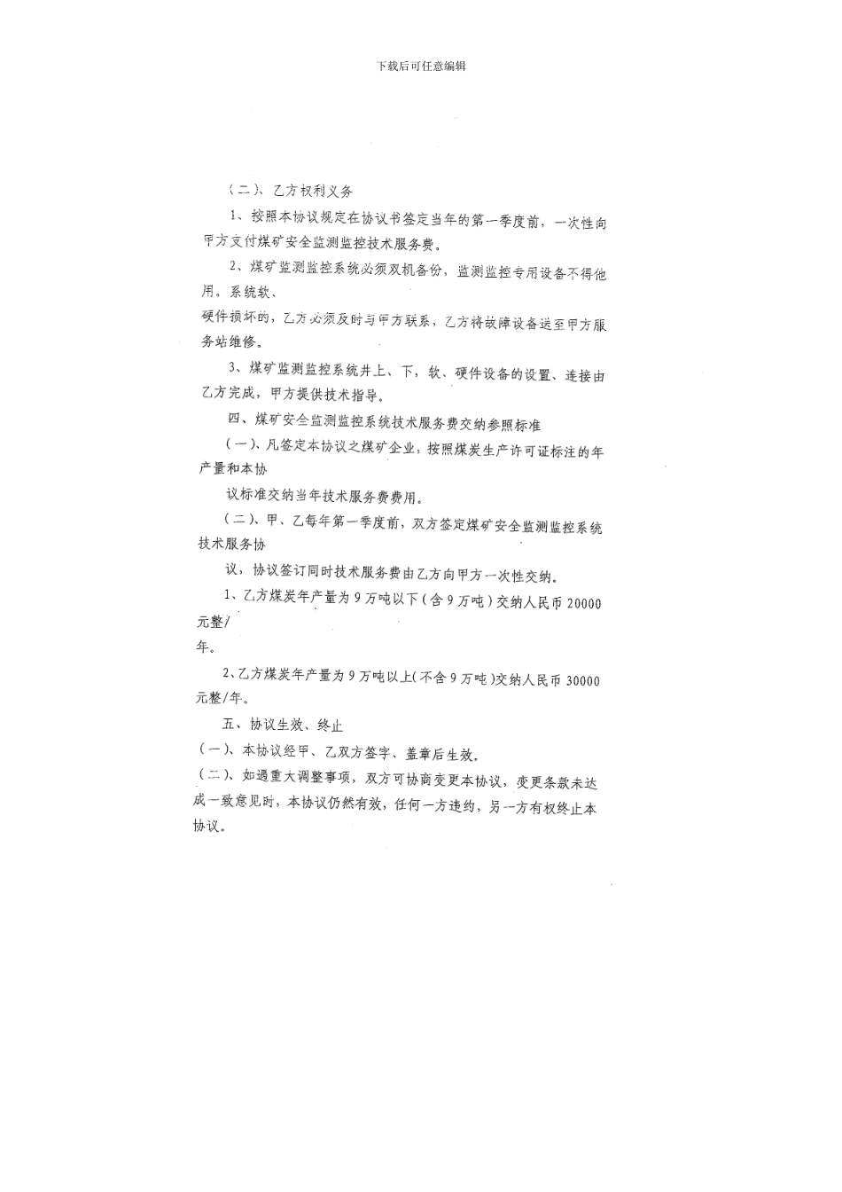 煤矿安全监测监控系统-技术服务协议书_第3页