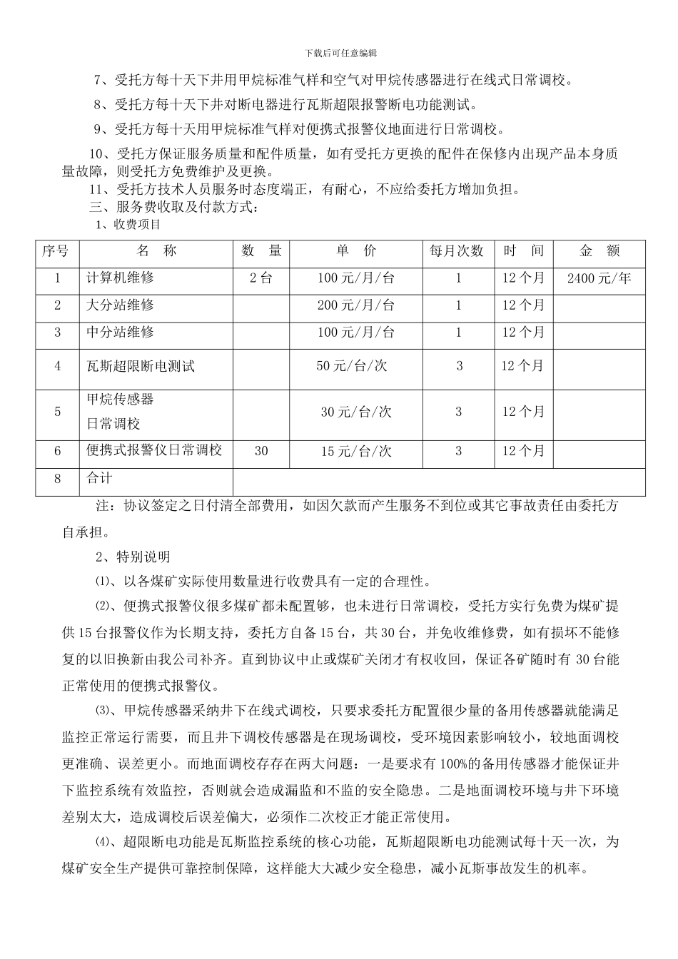 煤矿安全监测监控系统技术咨询服务协议22_第2页