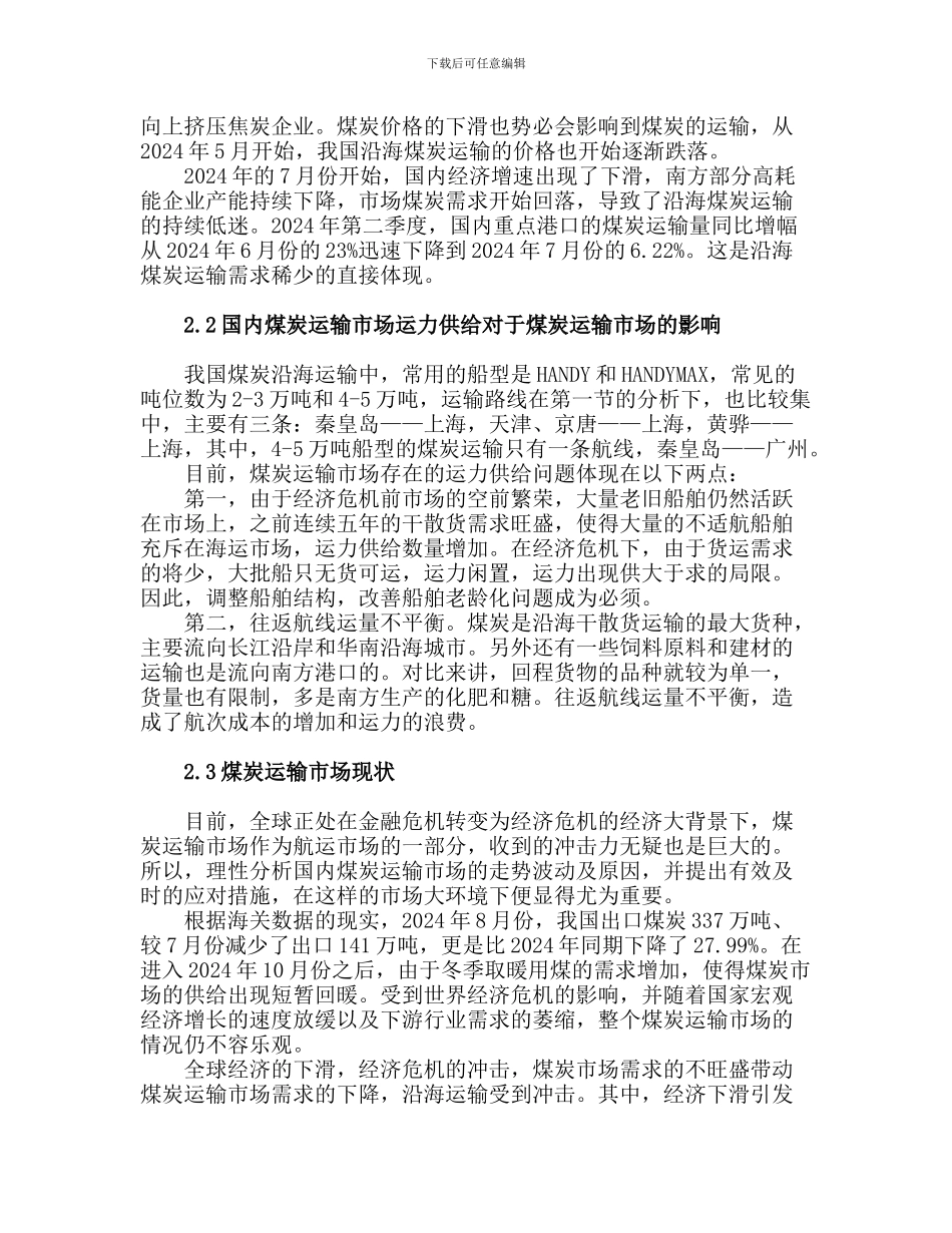 煤炭运输市场分析_第3页
