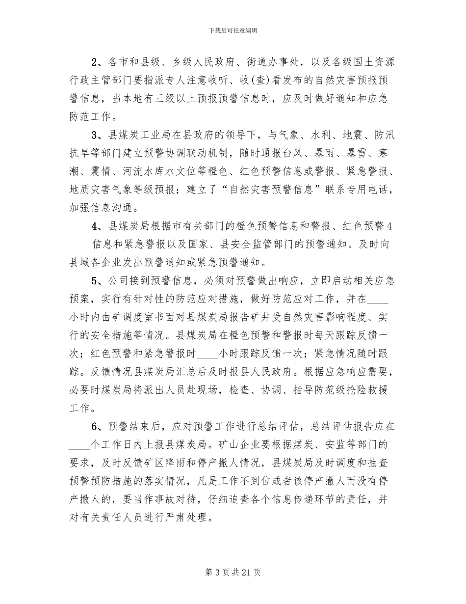煤矿灾害性天气预警和应急预案_第3页