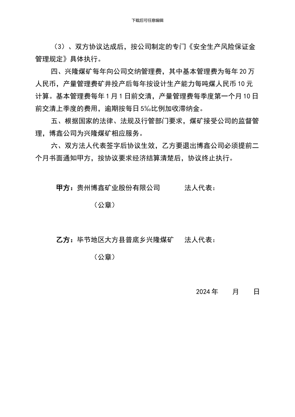 煤矿挂靠管理协议_第2页