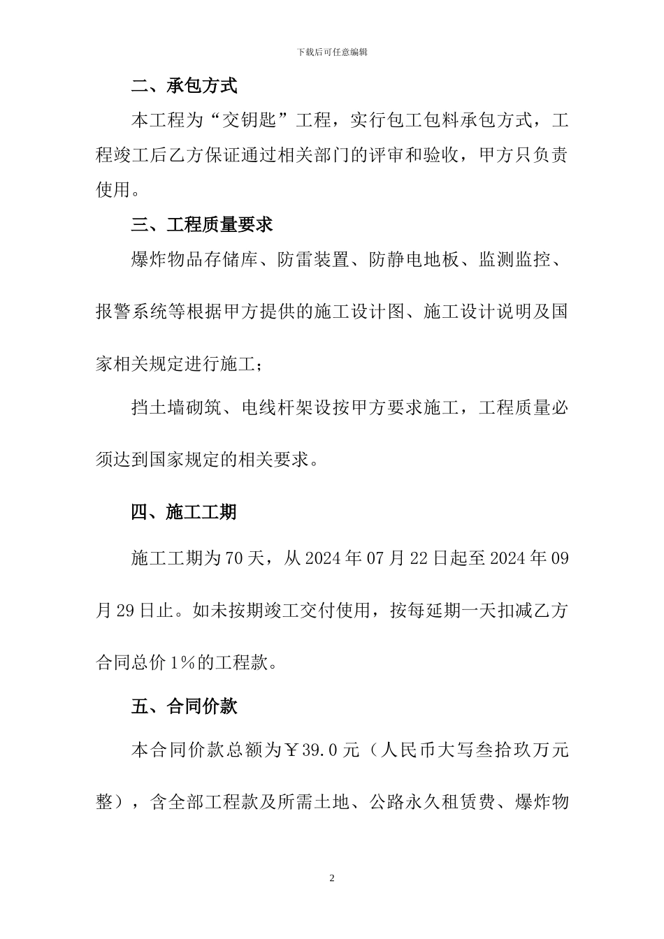 煤矿炸药库施工合同_第2页
