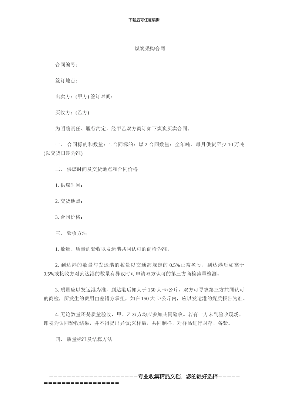 煤炭采购合同1_第1页