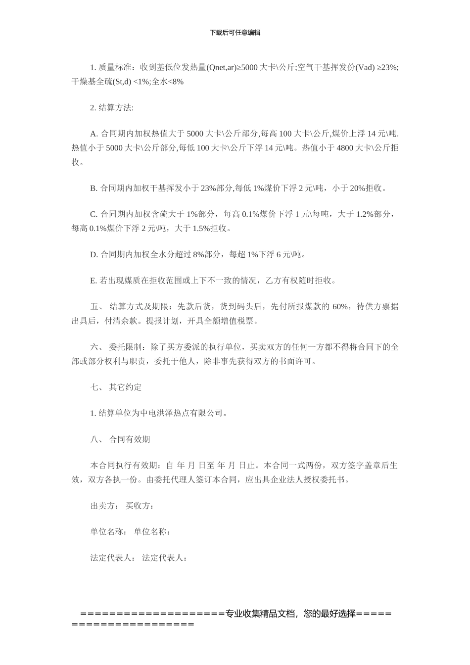 煤炭采购合同1_第2页