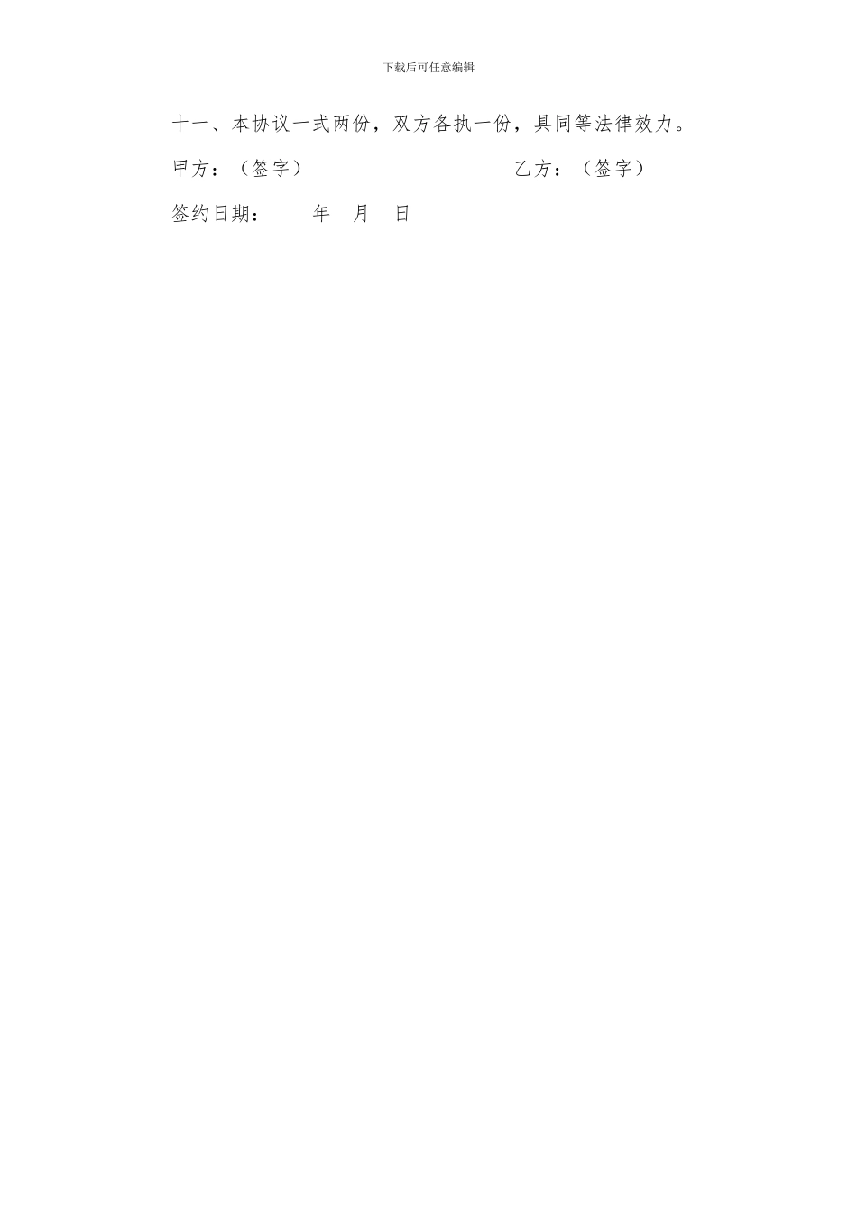 煤矿股权买卖居间代理合同_第2页