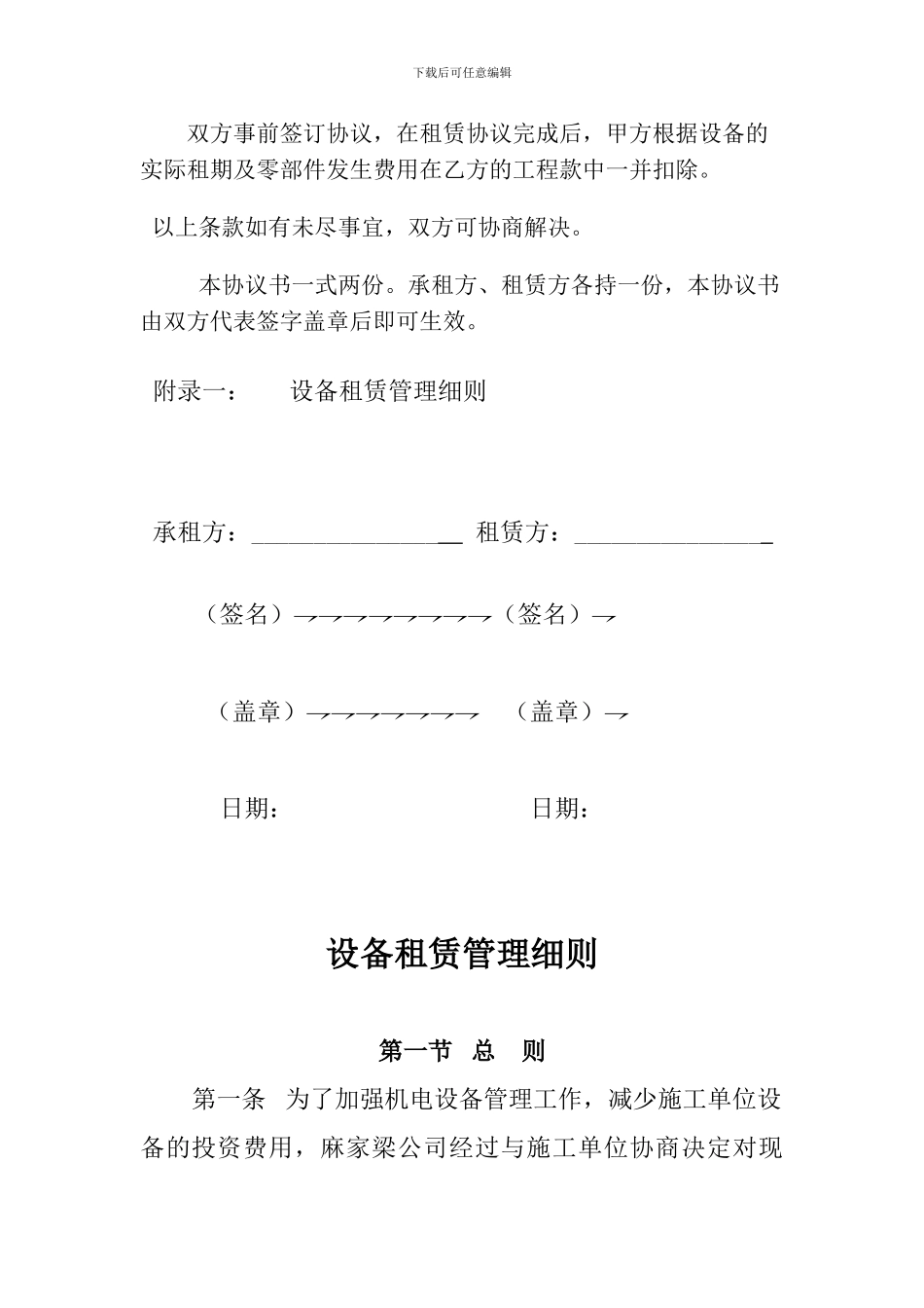 煤矿设备租赁协议及管理细则_第2页