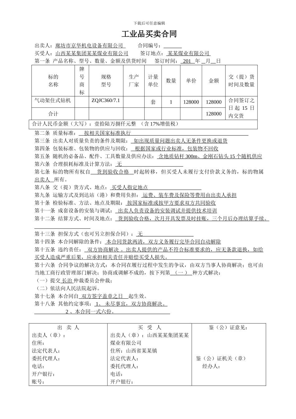 煤矿设备购买合同_第1页