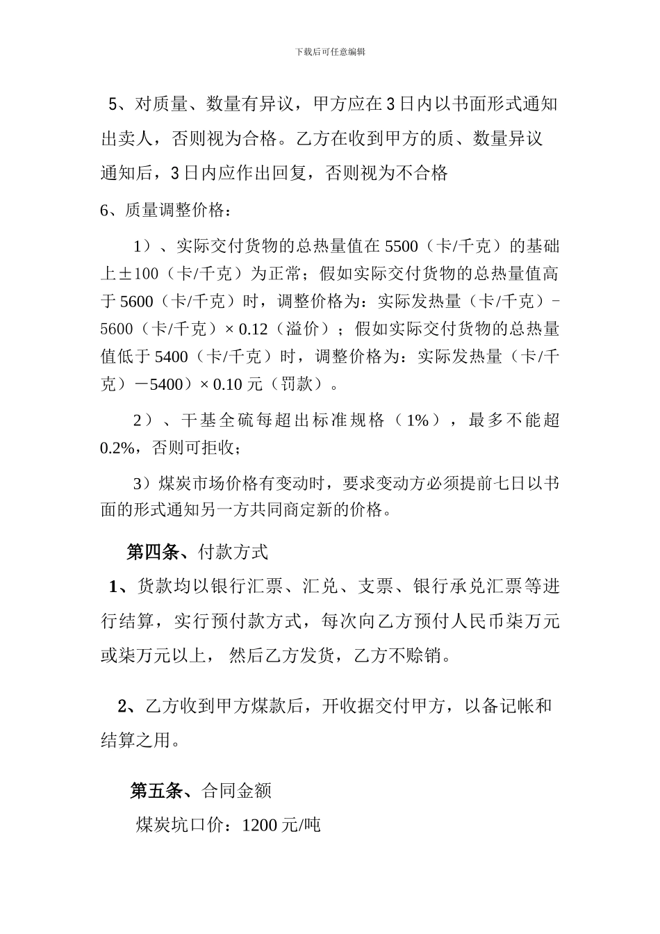 煤矿购销合同13)_第2页