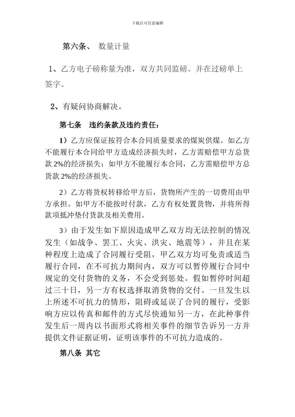 煤矿购销合同13)_第3页