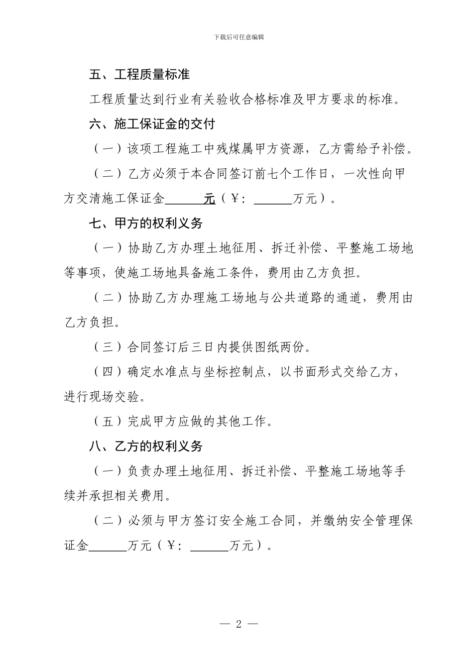 煤矿采空区综合治理项目合同_第3页