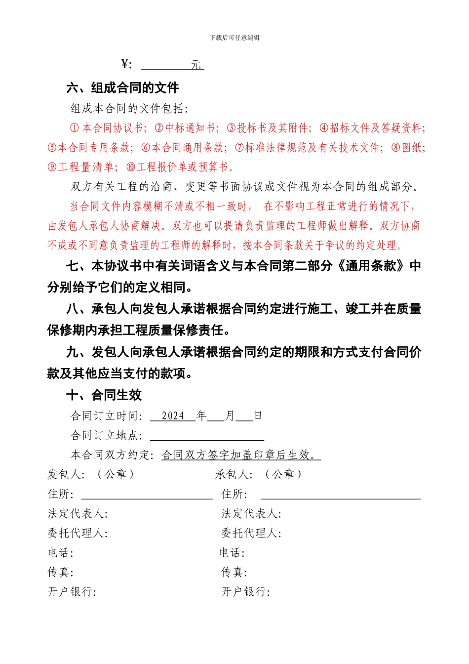 煤矿井巷工程承包合同。_第3页