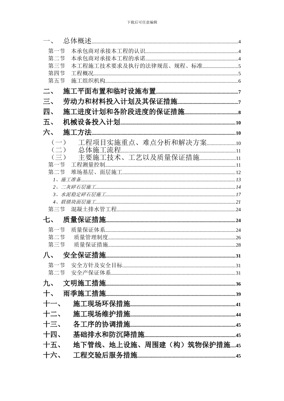 煤码头分公司7_第2页