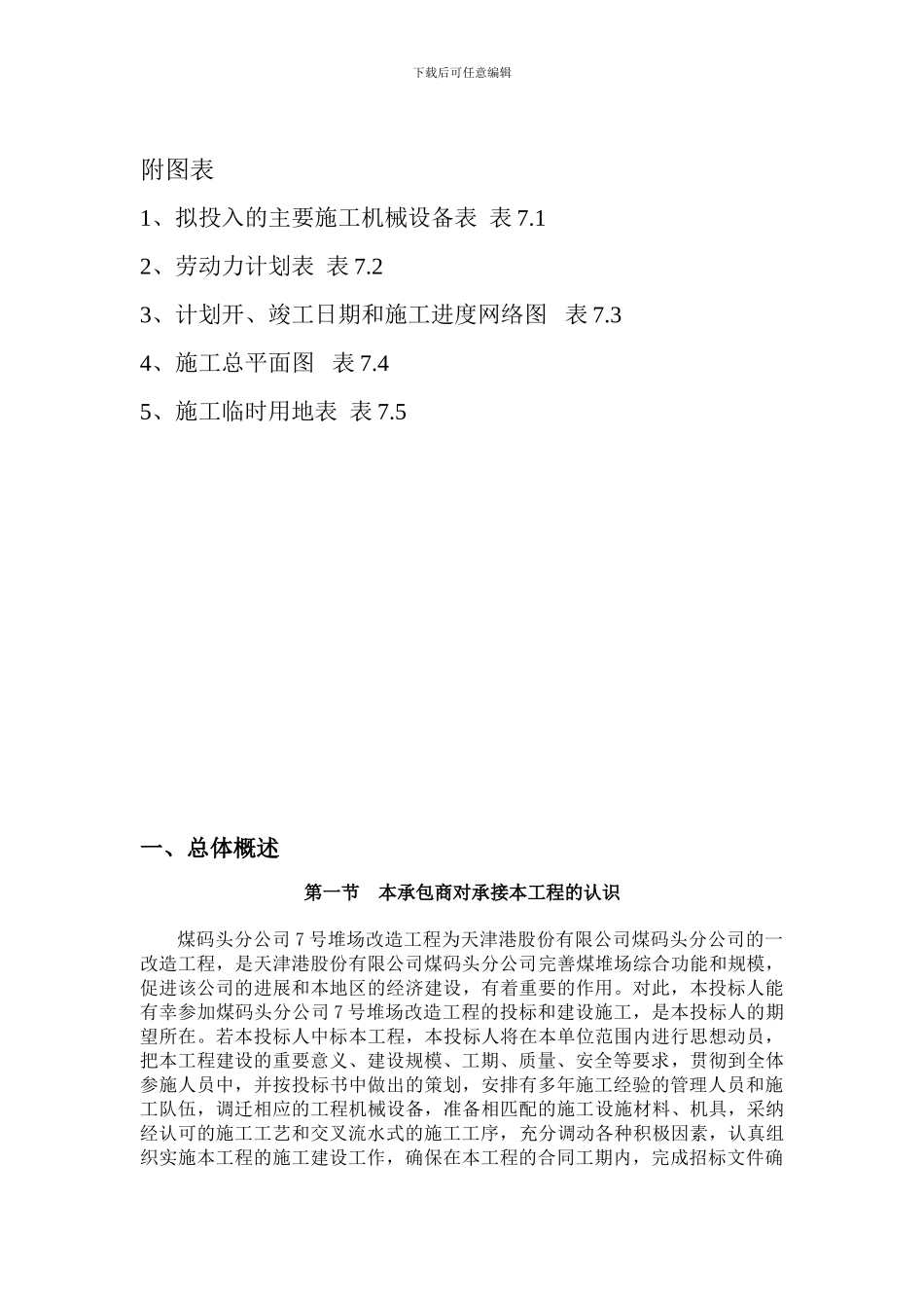 煤码头分公司7_第3页