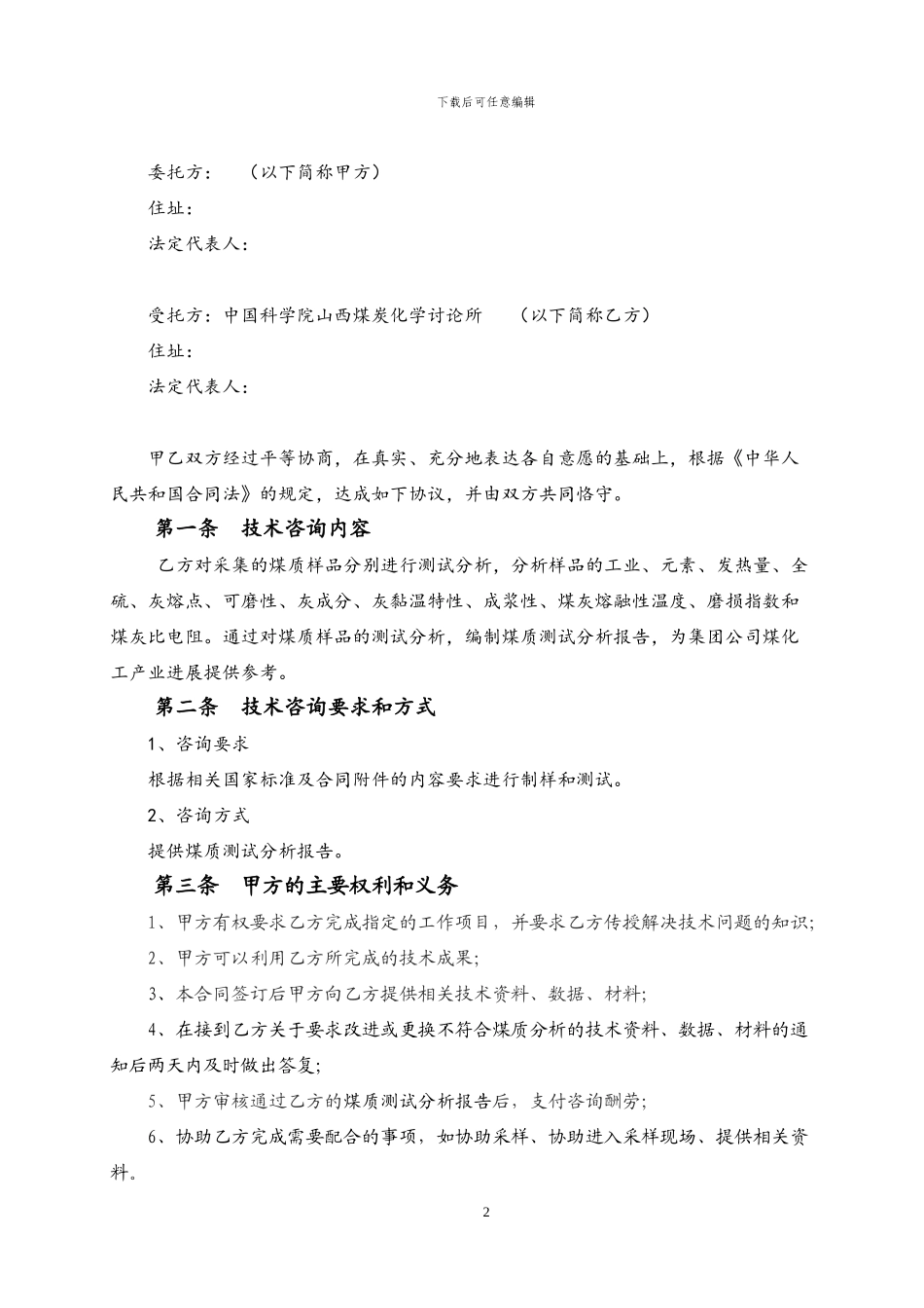 煤质化验合同_第2页