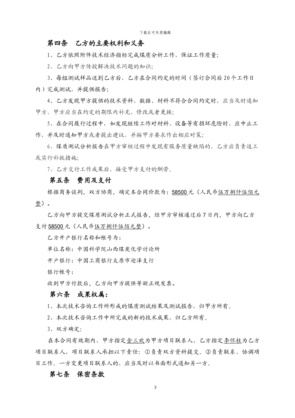 煤质化验合同_第3页