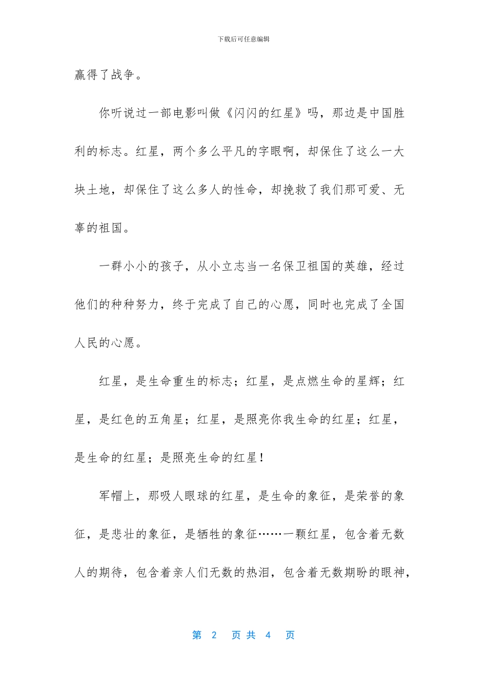 照亮我生命的人作文(1)_第2页