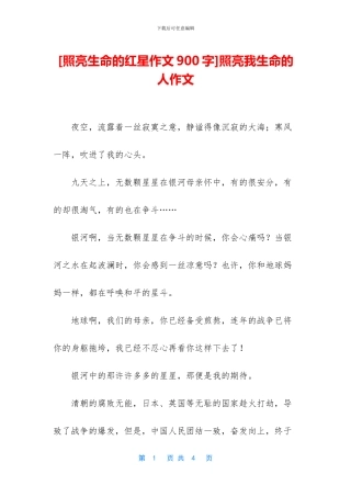 照亮我生命的人作文(1)