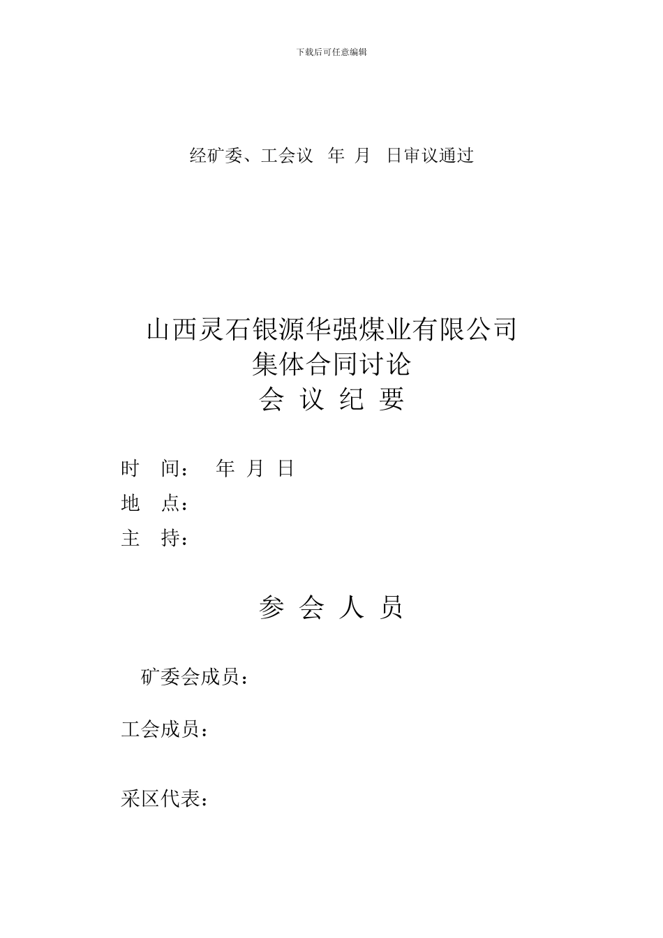 煤矿集体合同_第2页