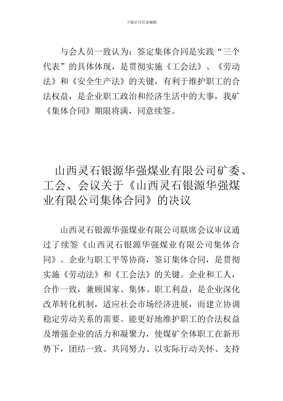 煤矿集体合同_第3页