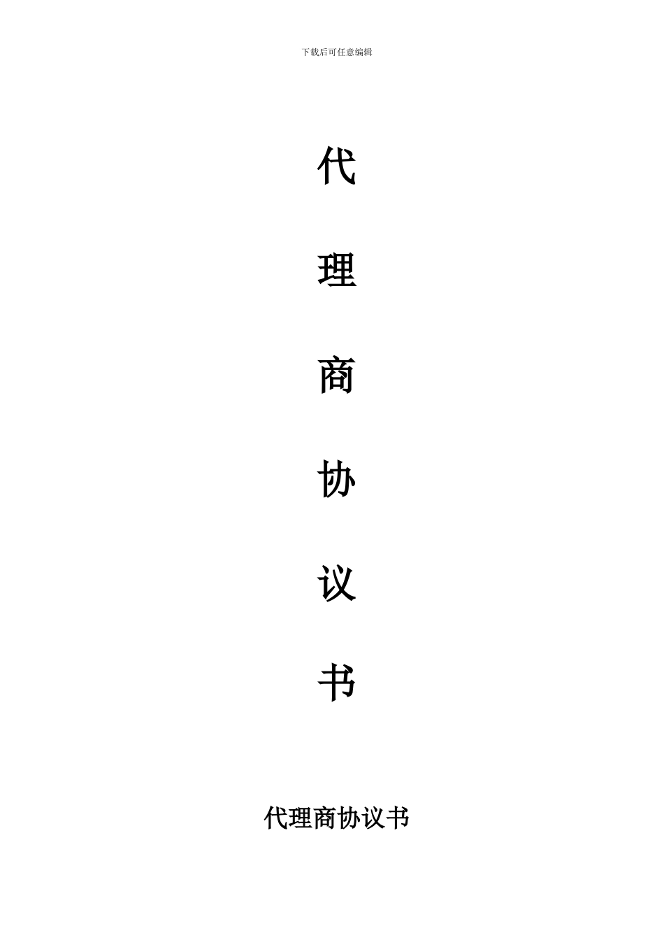 照明产品代理协议书_第1页