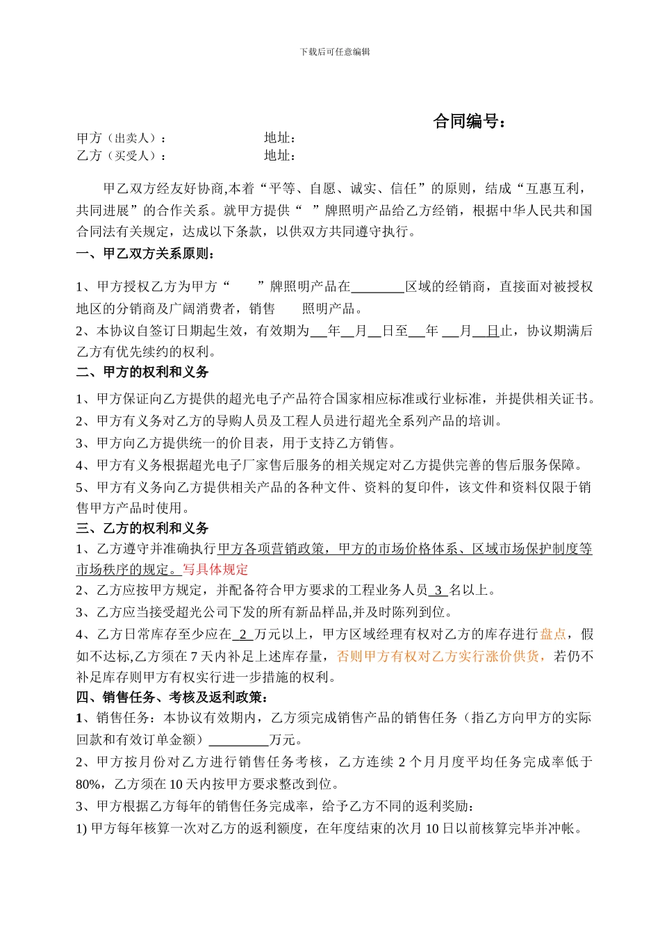 照明产品代理协议书_第2页