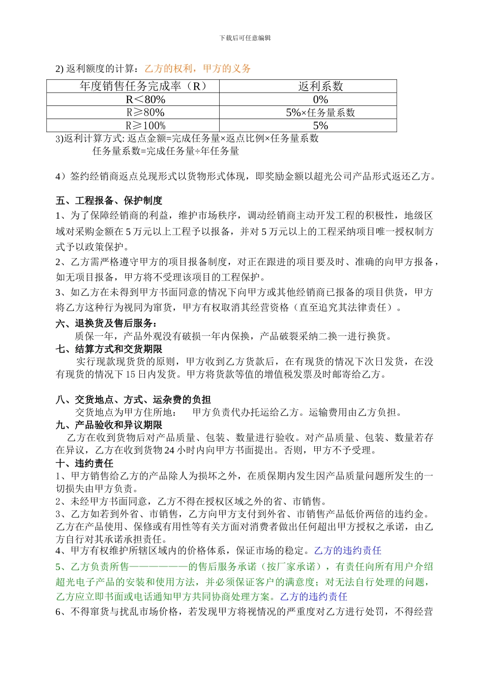 照明产品代理协议书_第3页