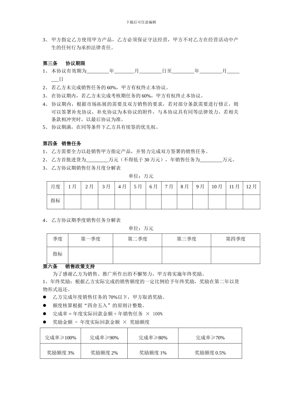 照明经销商加盟协议_第3页