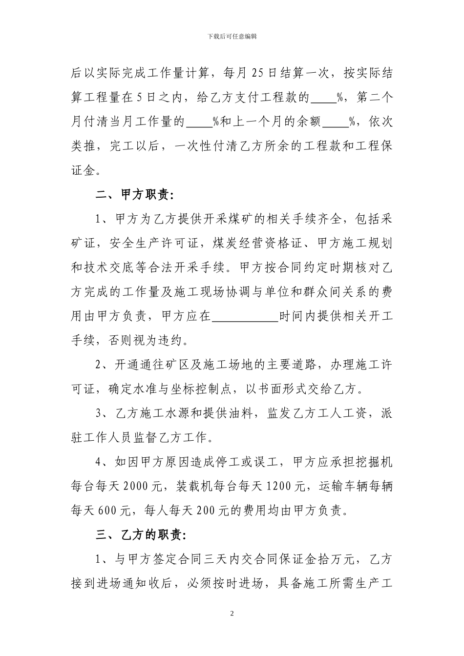 煤矿土石方承包合同_第2页