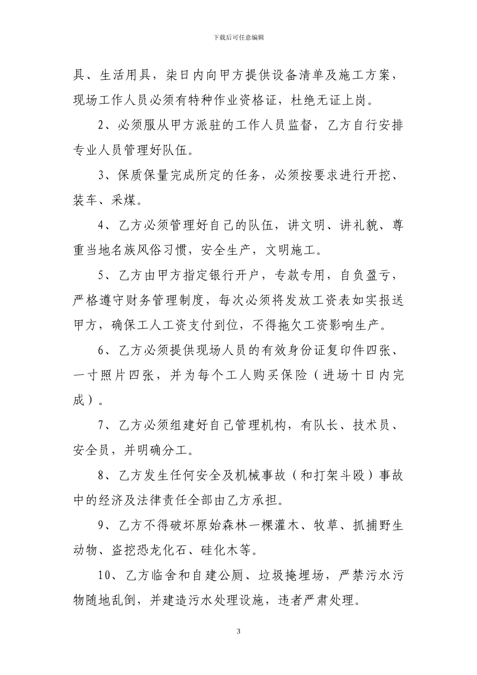 煤矿土石方承包合同_第3页