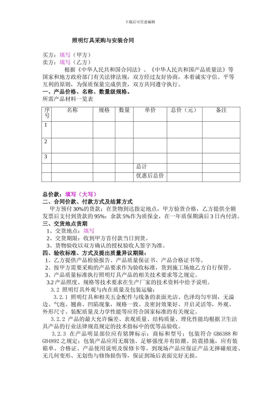 照明灯具采购合同_第1页
