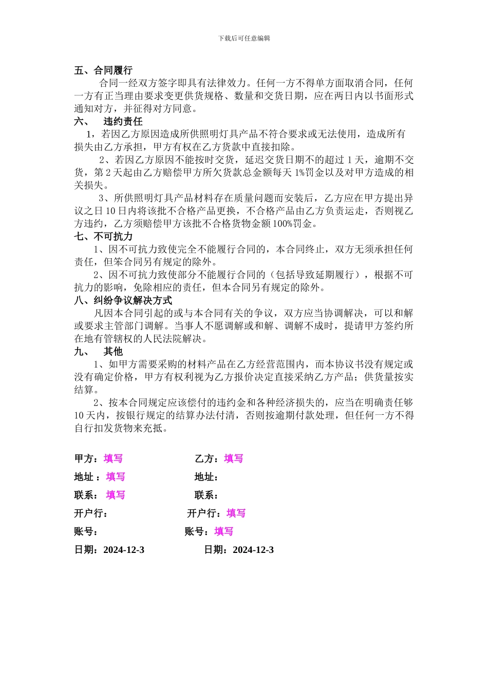 照明灯具采购合同_第2页