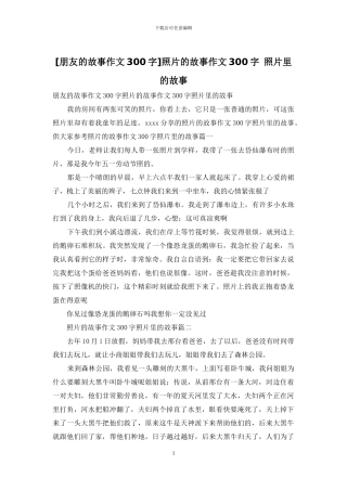 照片的故事作文300字-照片里的故事(1)