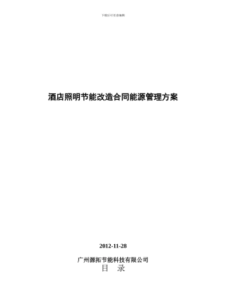 照明节能改造合同能源管理解决方案