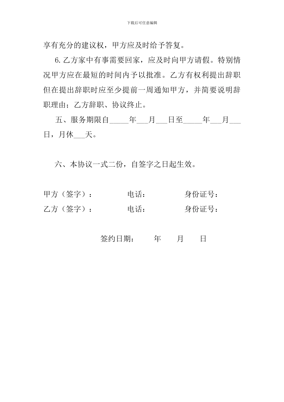 照顾老人保姆合同_第3页