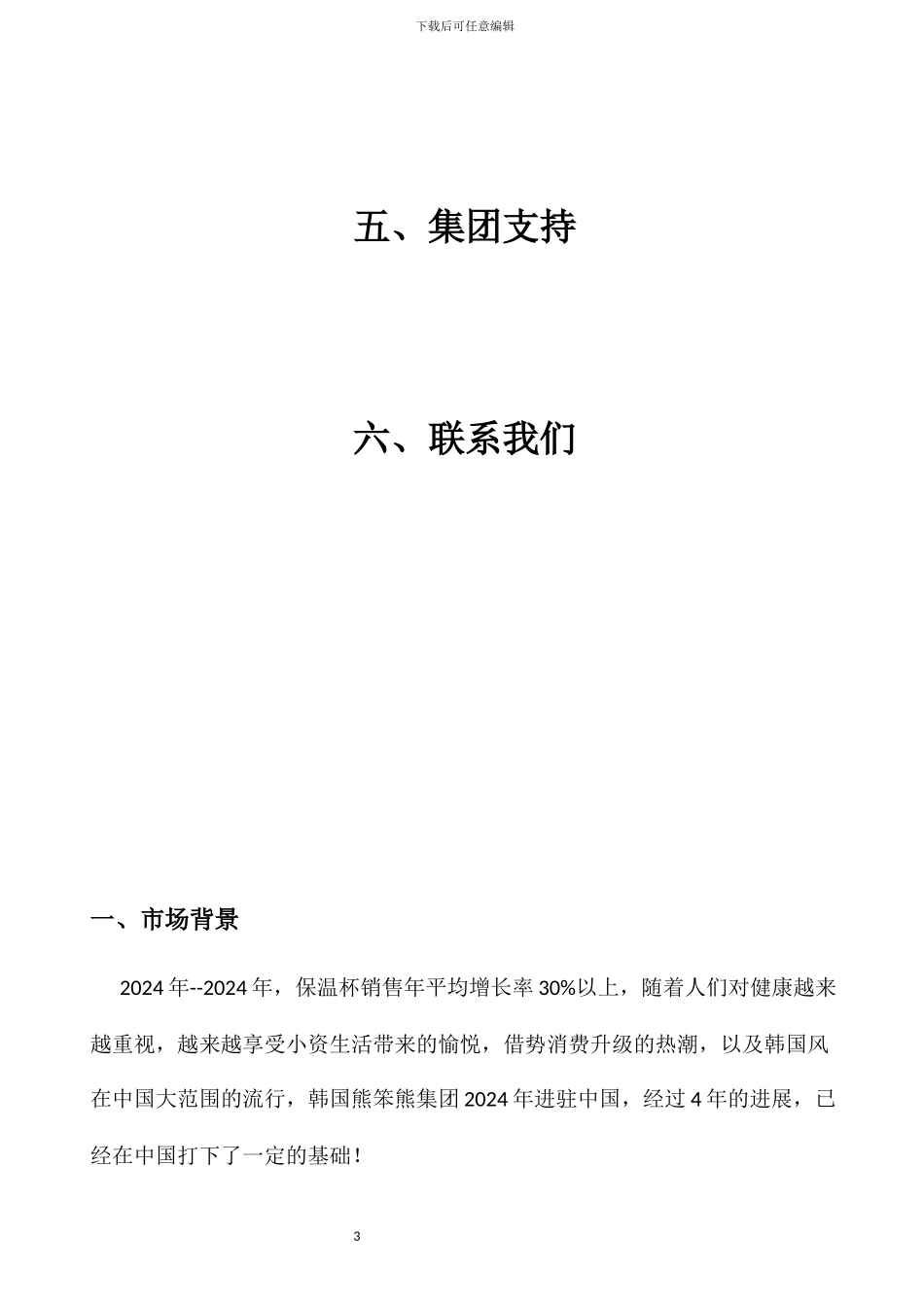 熊笨熊代理招商方案_第3页