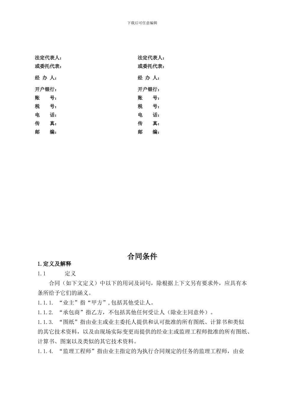 熙和大唐太阳山风电施工合同范本_第3页