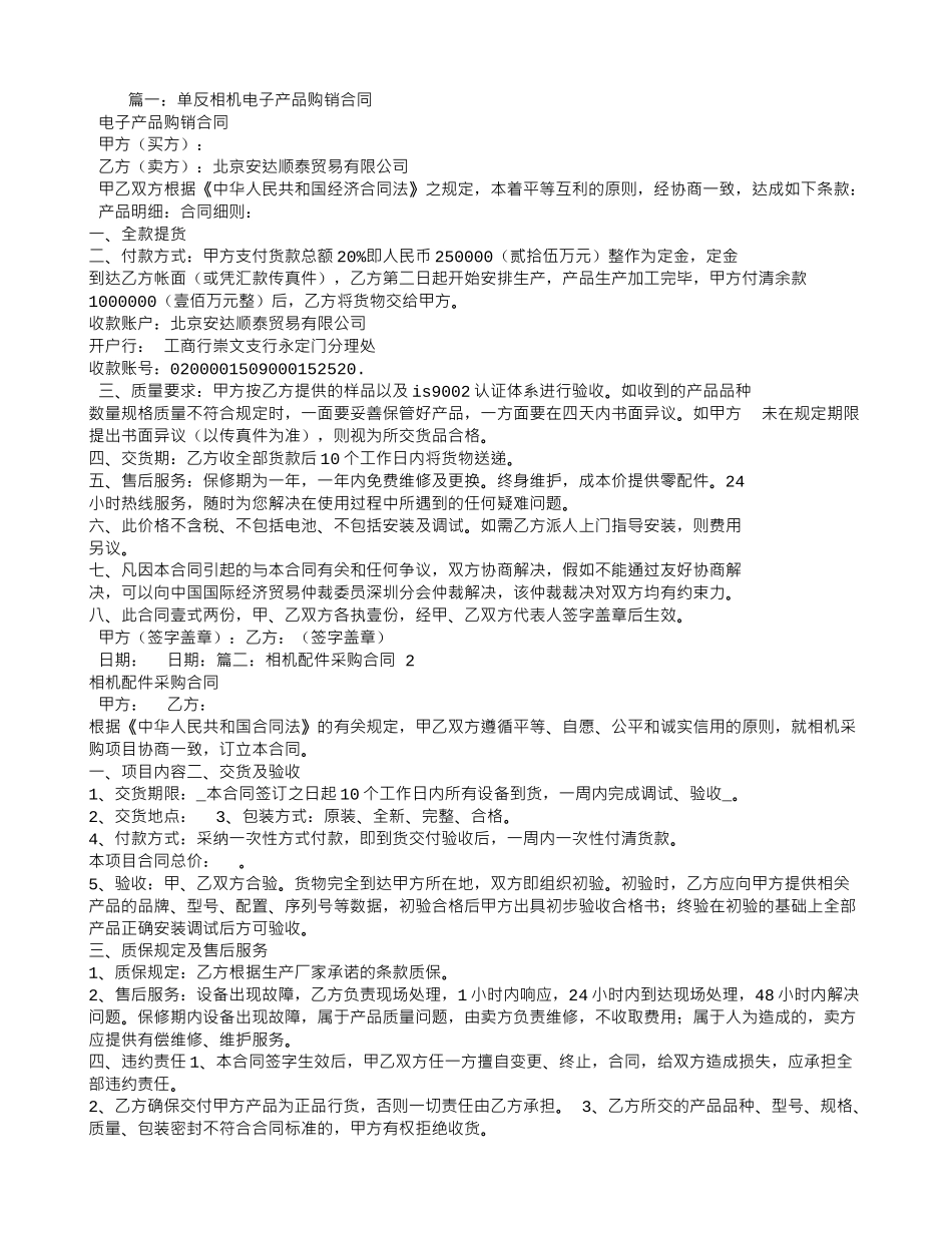 照相机采购合同_第1页