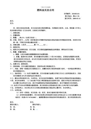 燃料油买卖合同