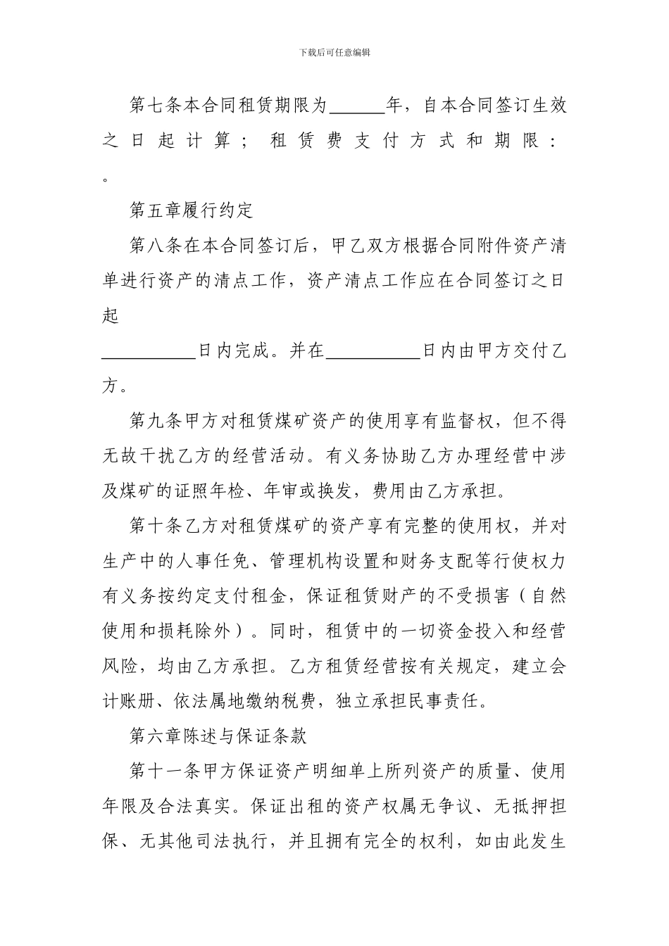 煤矿租赁经营合同_第3页