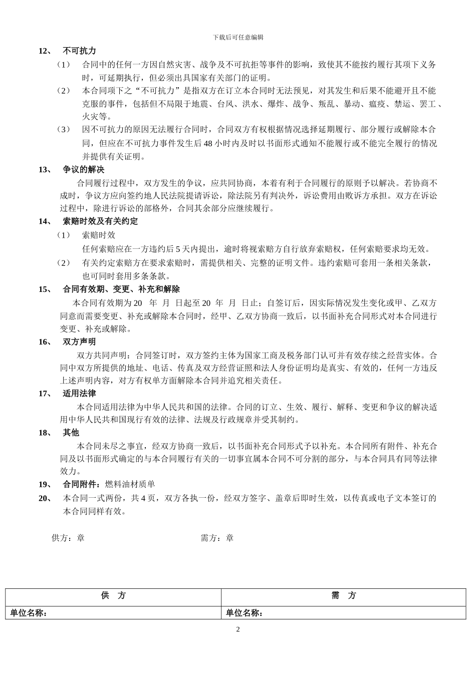 燃料油购销合同_第2页