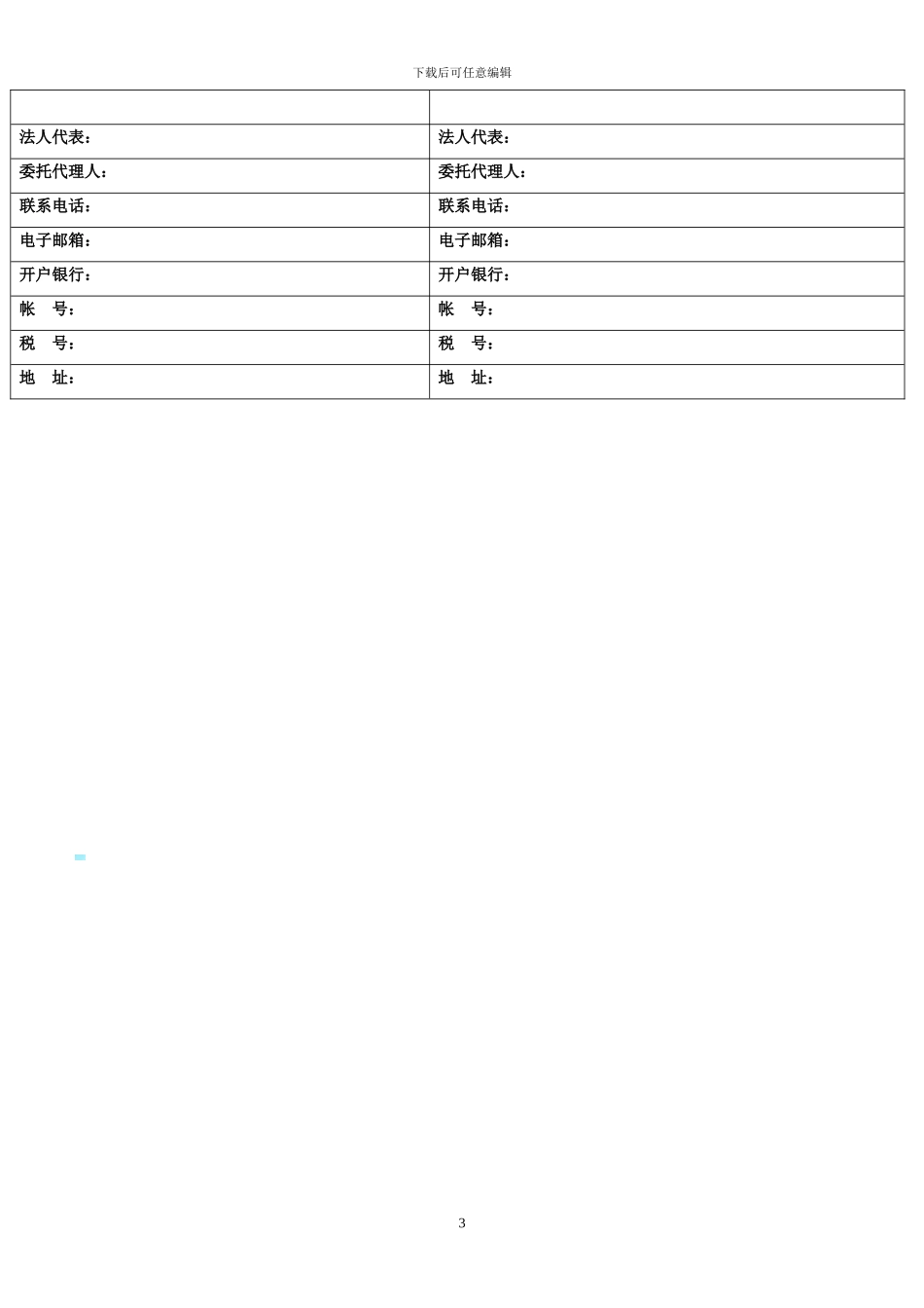 燃料油购销合同_第3页