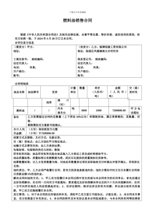燃料油销售合同