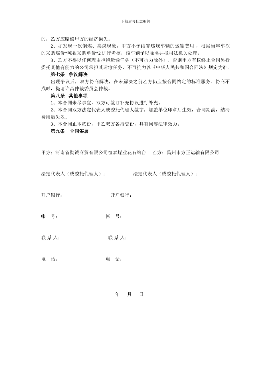燃-煤-汽-车-运-输-合同_第2页