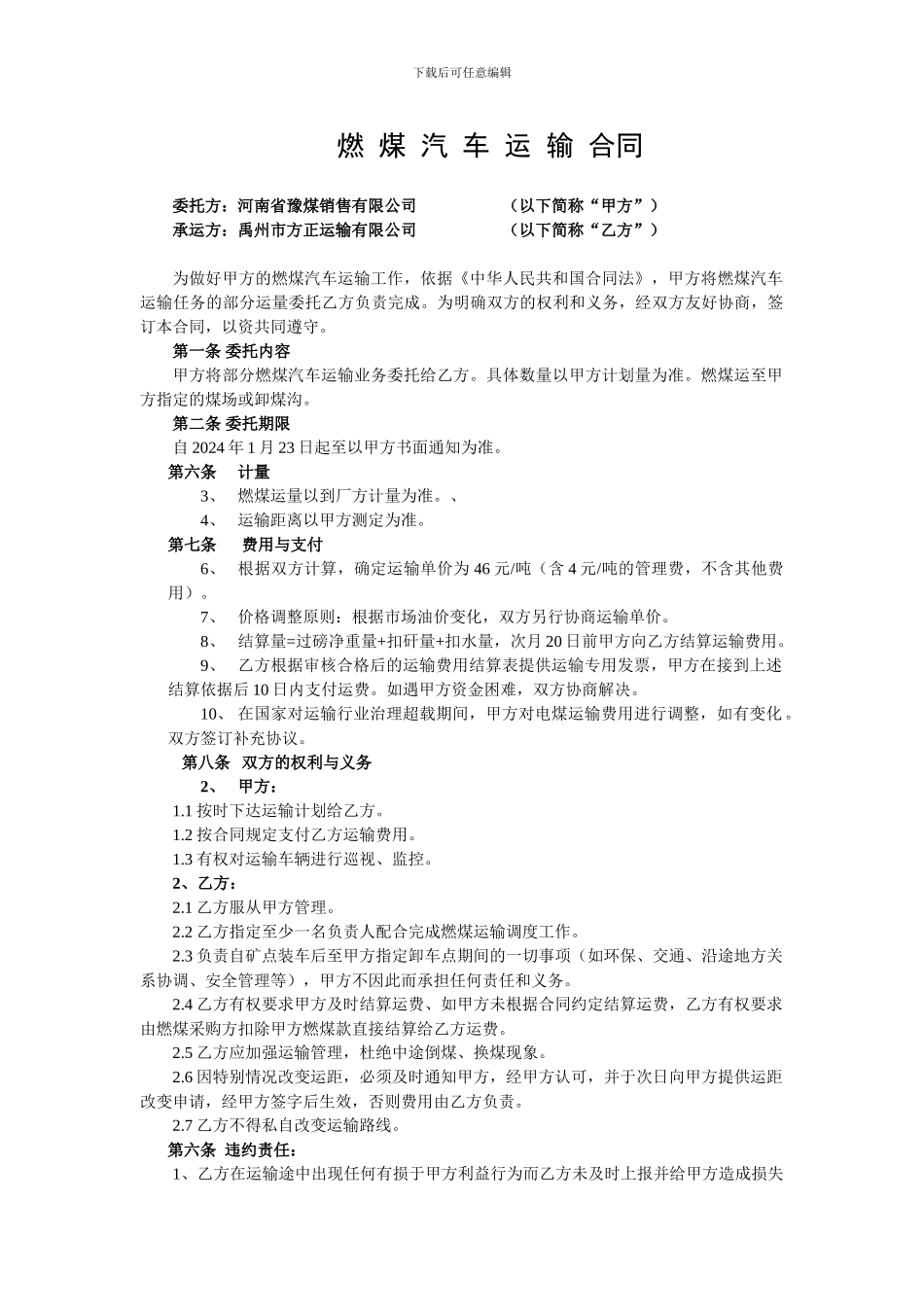 燃-煤-汽-车-运-输-合同_第3页