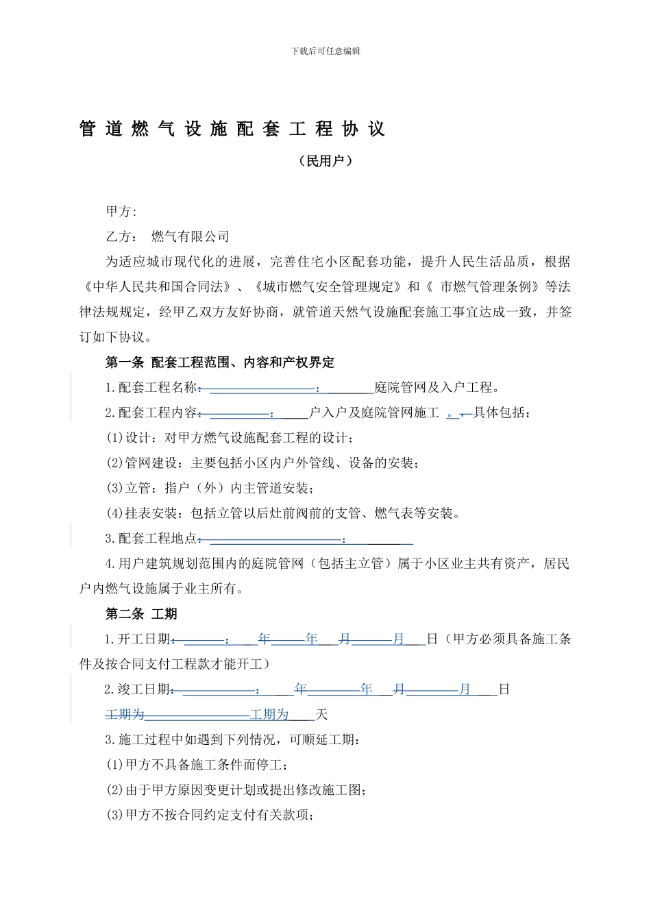 燃气合同范本_第1页